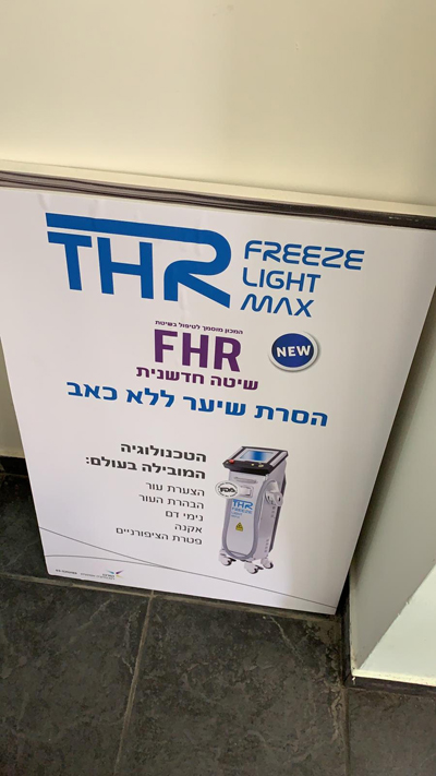 הסרת שיער ללא כאב - מיכל קוסמטיקאית במרכז תל אביב שינקין